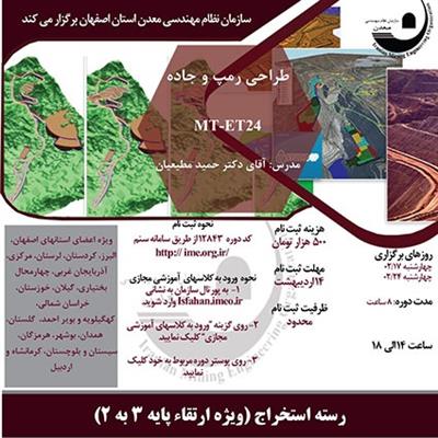 دوره آموزشی مجازی طراحی رمپ و جاده-كد MT-ET24