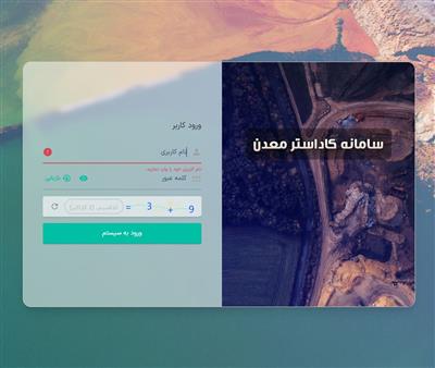 راه اندازی پلتفرم جدید سامانه كاداستر معادن وزارت صمت