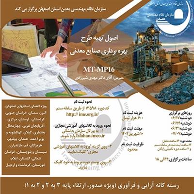 دوره آموزشی مجازی اصول تهیه طرح بهره برداری صنایع معدنی-كد MT-MP16