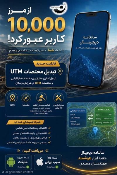 سالنامه دیجیتال سازمان نظام مهندسی معدن ایران