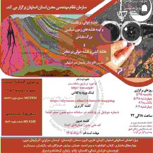 دوره آموزشی مجازی نقشه خوانی، برداشت و تهیه نقشه های زمین شناسی بزرگ مقیاس و نقشه كشی و نقشه خوانی در معادن