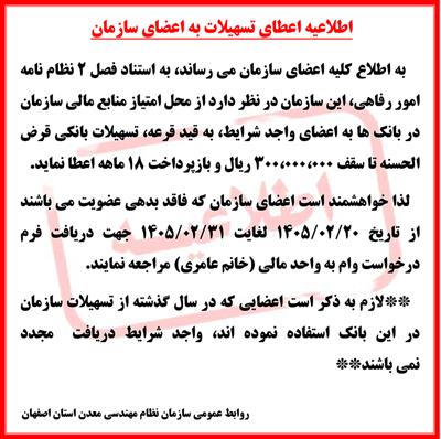 اعطای تسهیلات از بانك قرض الحسنه به اعضای سازمان