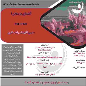 دوره آموزشی مجازی آتشباری در معادن 1-كد MT-ET21