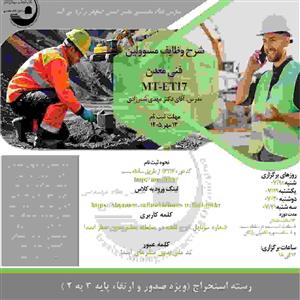 دوره آموزشی مجازی شرح وظایف مسئولین فنی معدن
