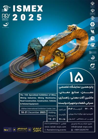 پانزدهمین نمایشگاه تخصصی معدن و صنایع وابسته