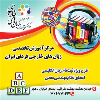 طرح ویژه ثبت نام در دوره های آموزشی زبان انگلیسی