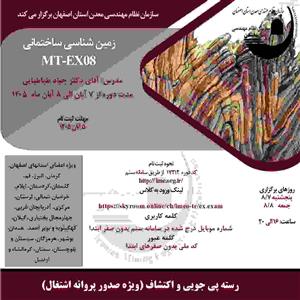 دوره آموزشی مجازی زمین شناسی ساختمانی-كد MT-EX08
