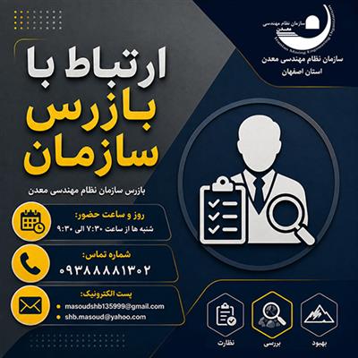 ارتباط با بازرس سازمان