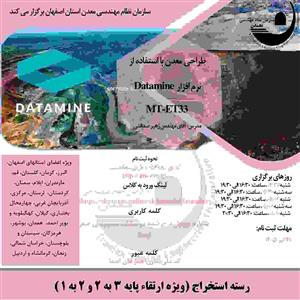 دوره آموزشی مجازی طراحی معدن با استفاده از نرم افزارDatamine-كد MT-ET33