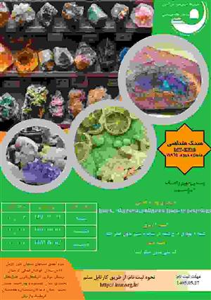 دوره آموزشی مجازی سنگ شناسی-كد  MT-EX10