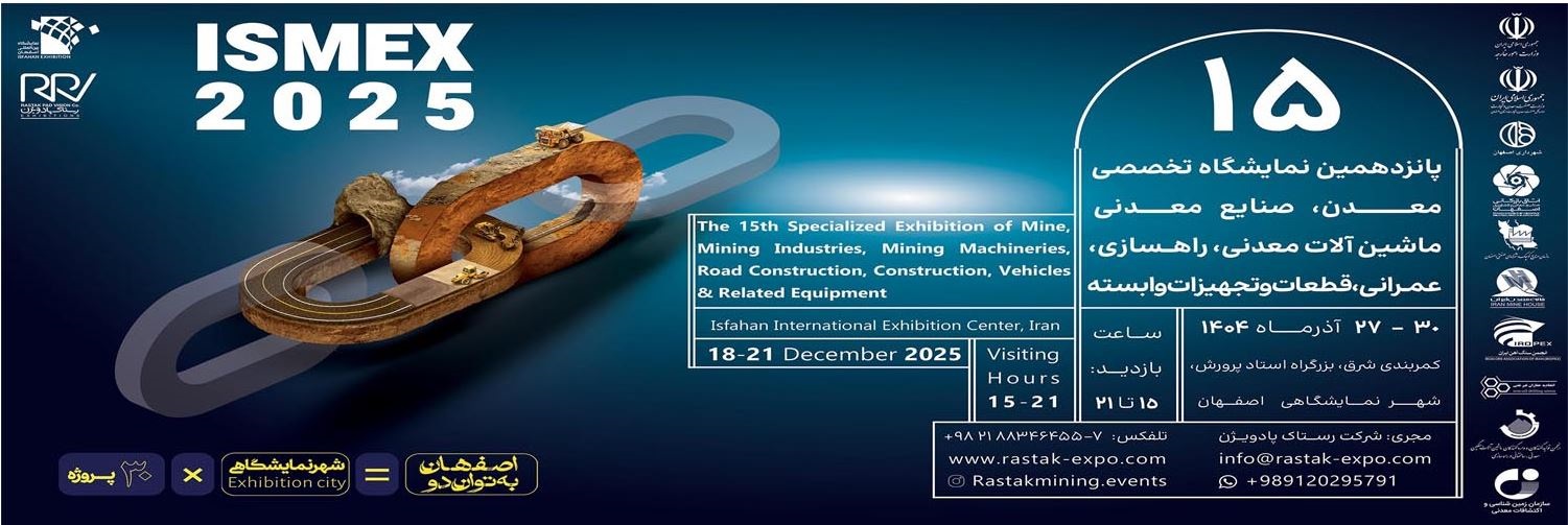 پانزدهمین نمایشگاه تخصصی معدن، صنایع معدنی، ماشین آلات معدنی، راهسازی، عمرانی، قطعات و تجهیزات وابسته