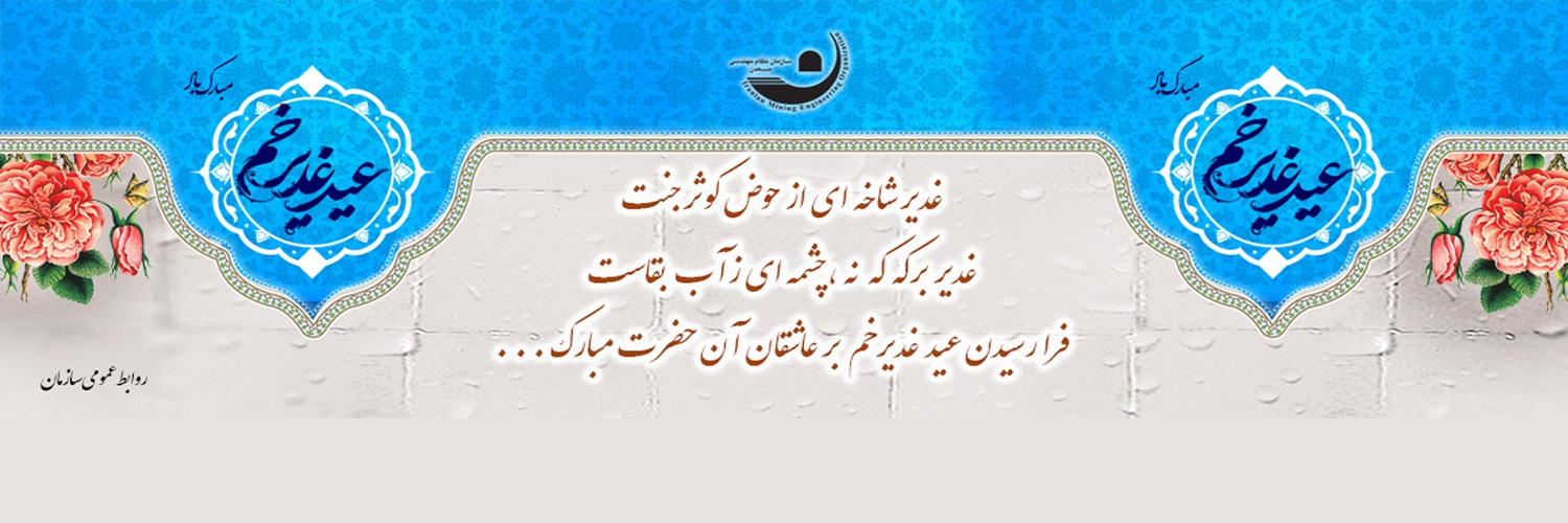 عید غدیر خم مبارک.jpg