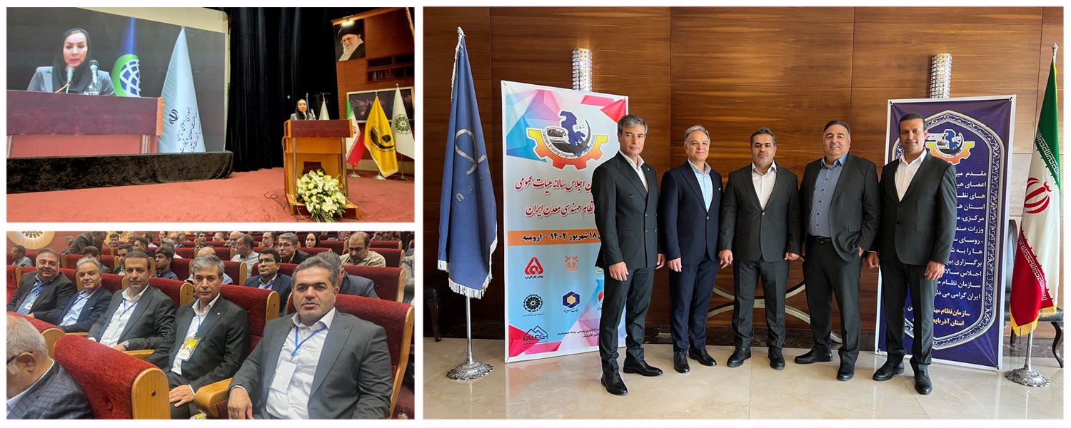 حضور هیئت مدیره در بیست و سومین اجلاس هیئت عمومی سازمان نظام مهندسی معدن-ارومیه-تابستان 1404